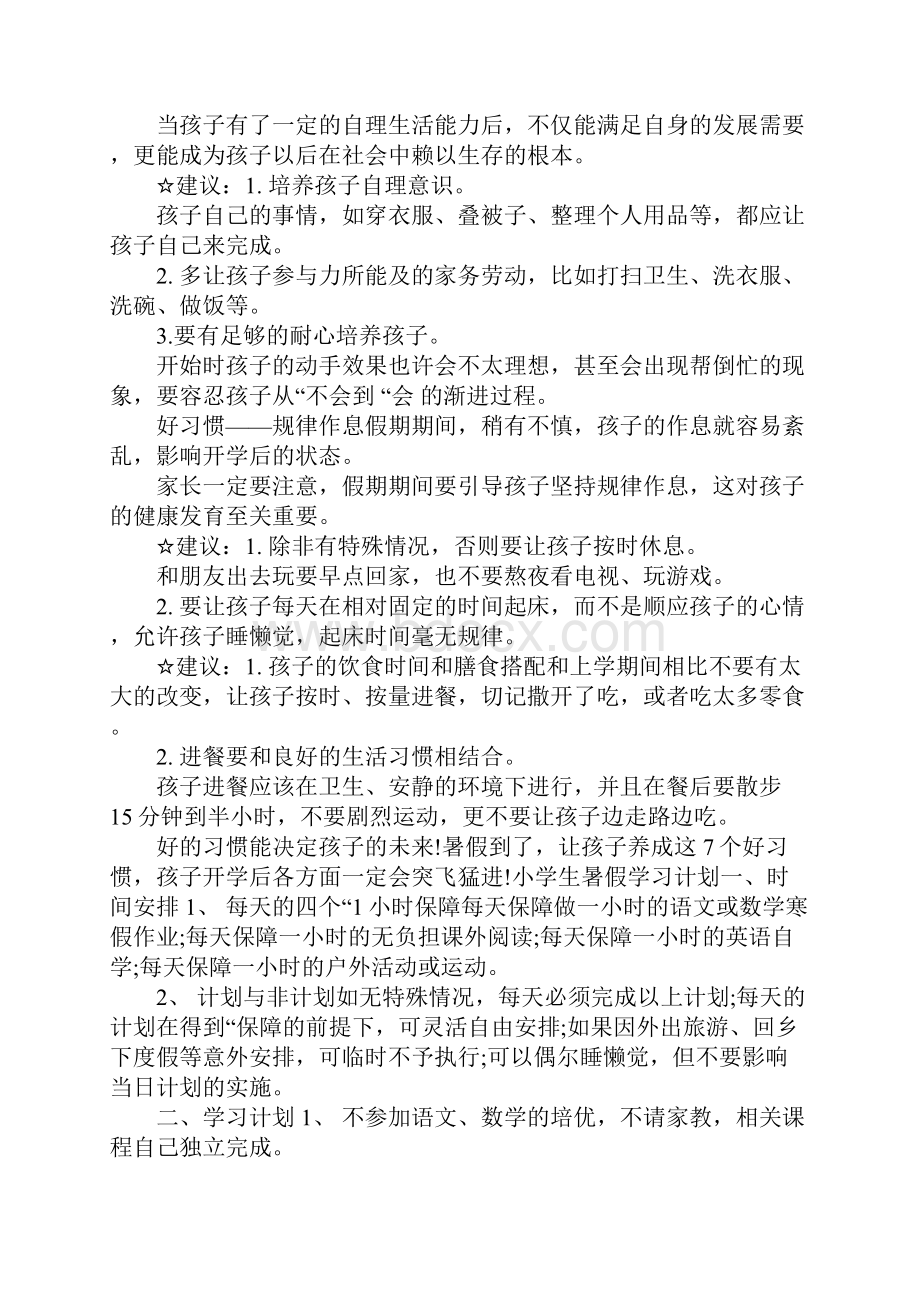 最佳暑假学习指导安排.docx_第3页