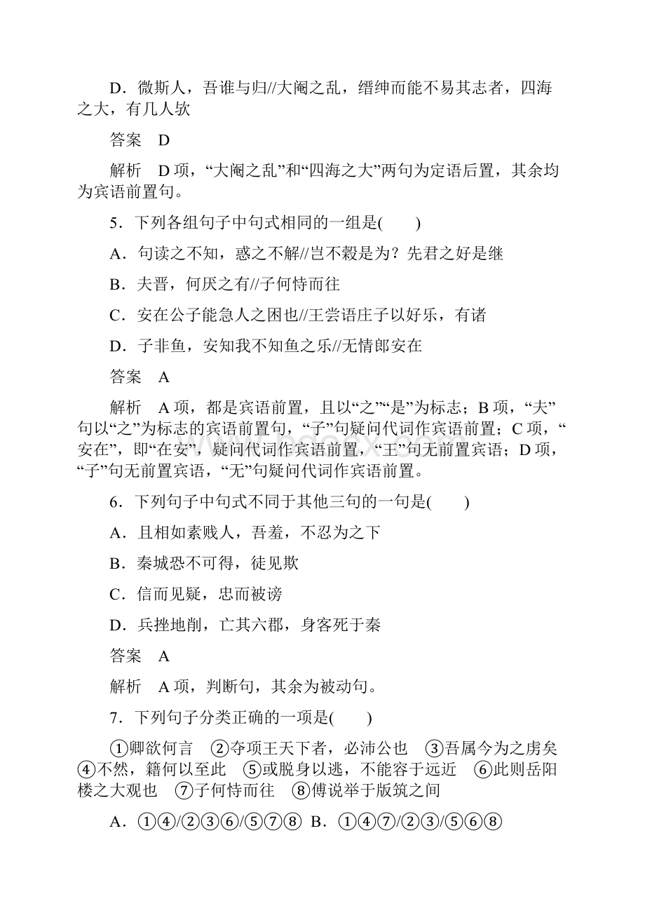 高考语文考点通关练 考点十一 理解文言句式并翻译文中句子 含答案.docx_第3页