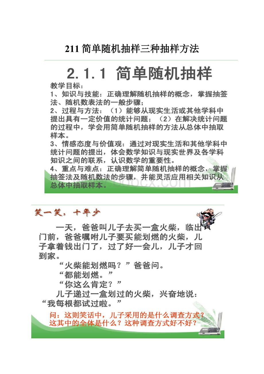 211简单随机抽样三种抽样方法.docx_第1页