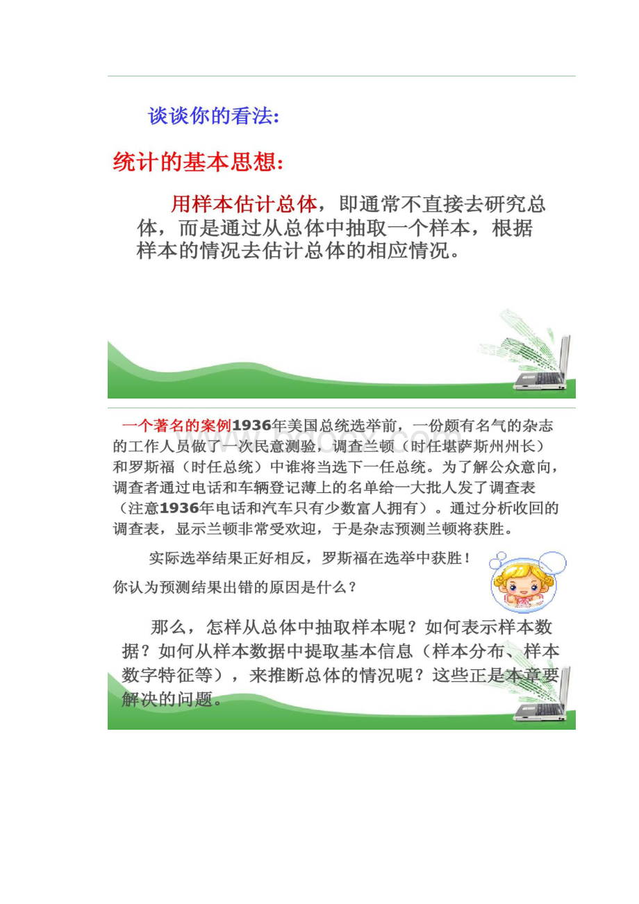 211简单随机抽样三种抽样方法.docx_第2页