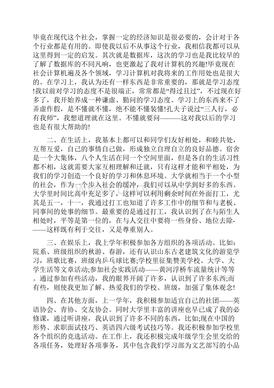 关于大学生学年个人总结5篇精选范文.docx_第2页