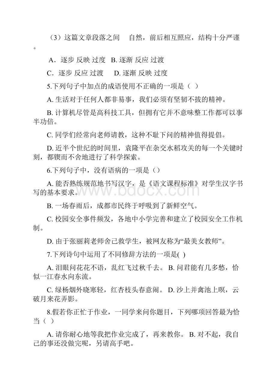 年成都成外小升初考试语文试题含答案.docx_第2页