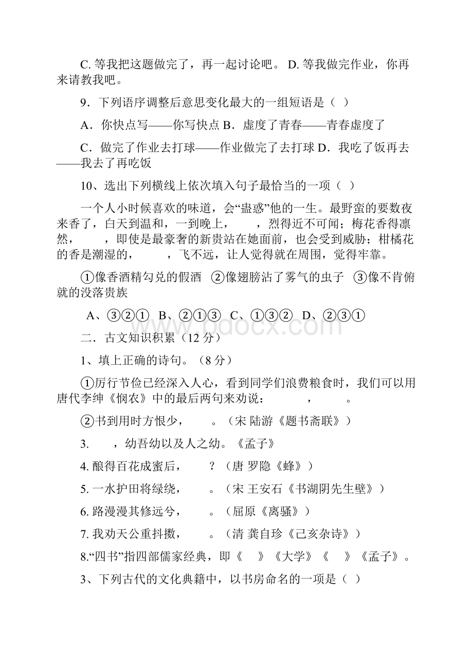 年成都成外小升初考试语文试题含答案.docx_第3页