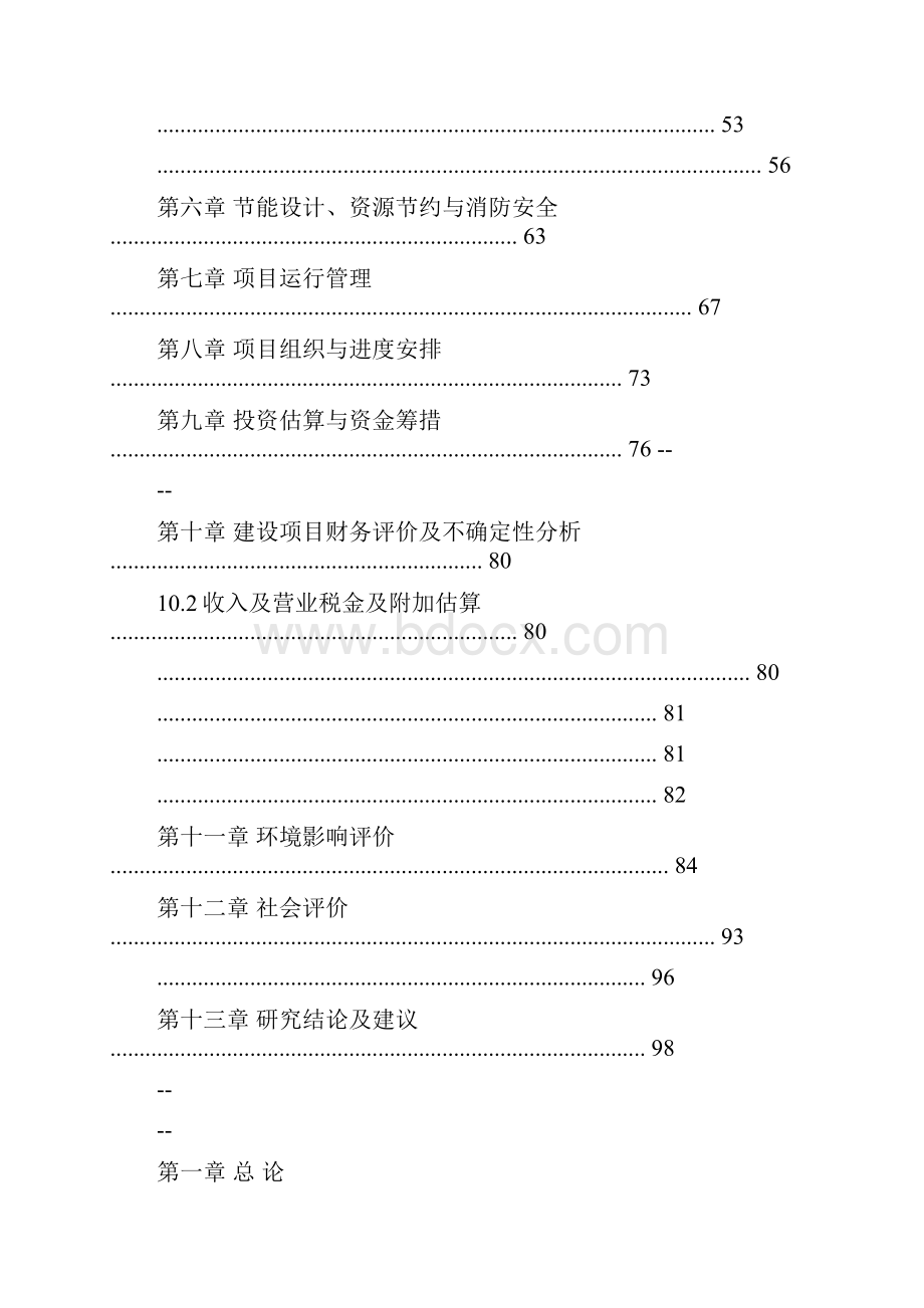 影视基地建设项目申请报告.docx_第2页