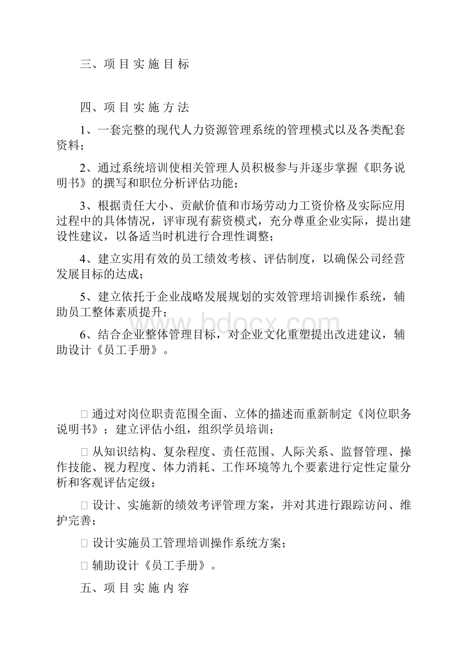 康恩贝集团计划书完稿.docx_第2页