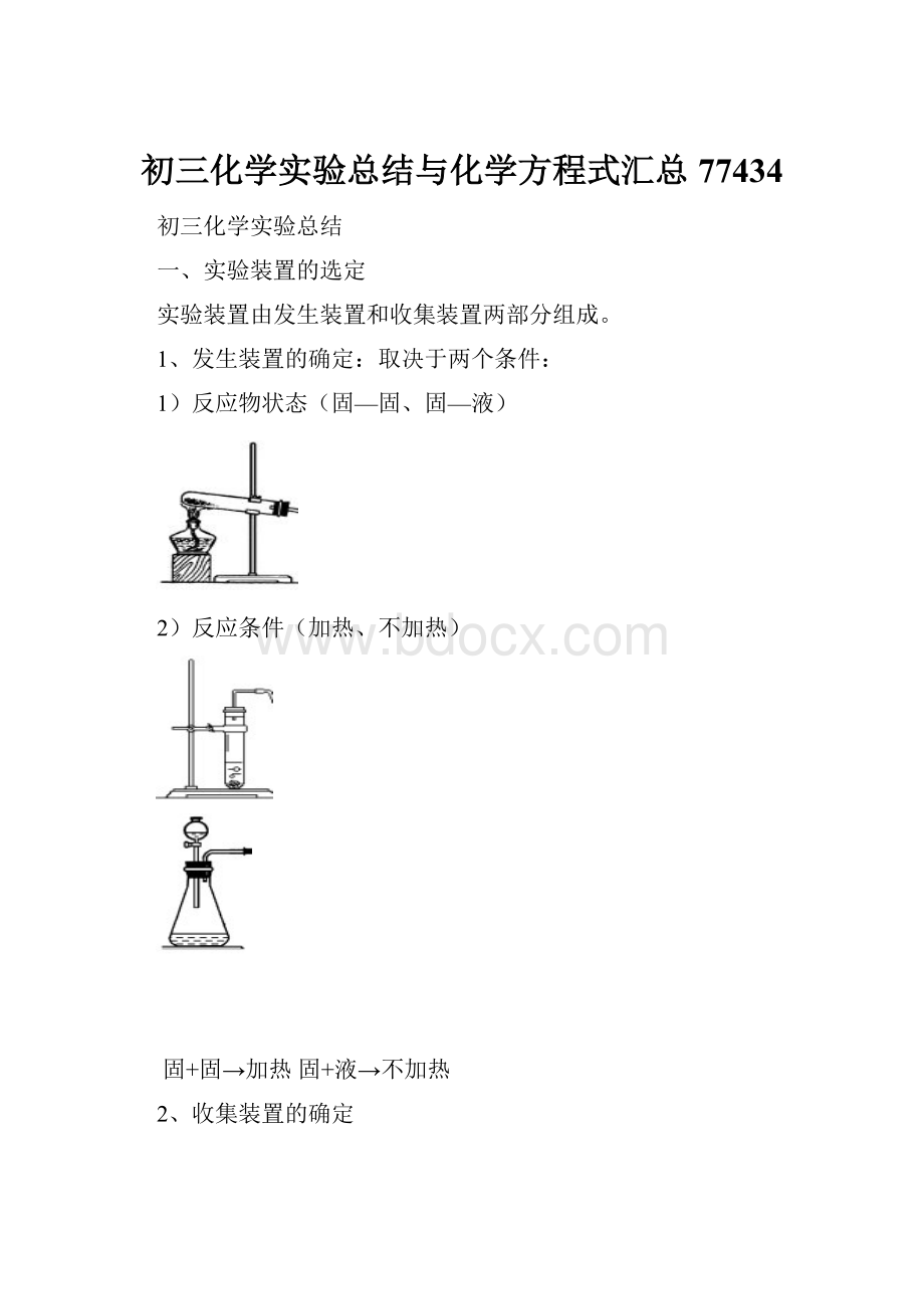 初三化学实验总结与化学方程式汇总77434.docx_第1页