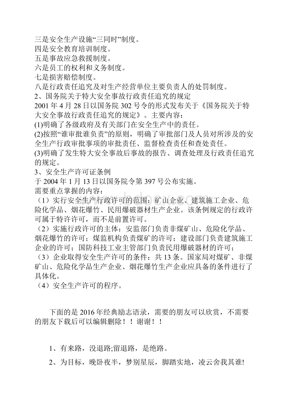 安全生产法律法规知识讲座提纲.docx_第2页