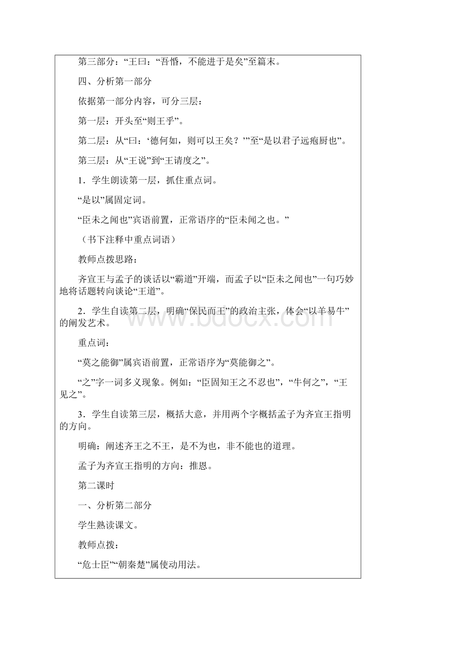 《齐桓晋文之事》教案.docx_第3页