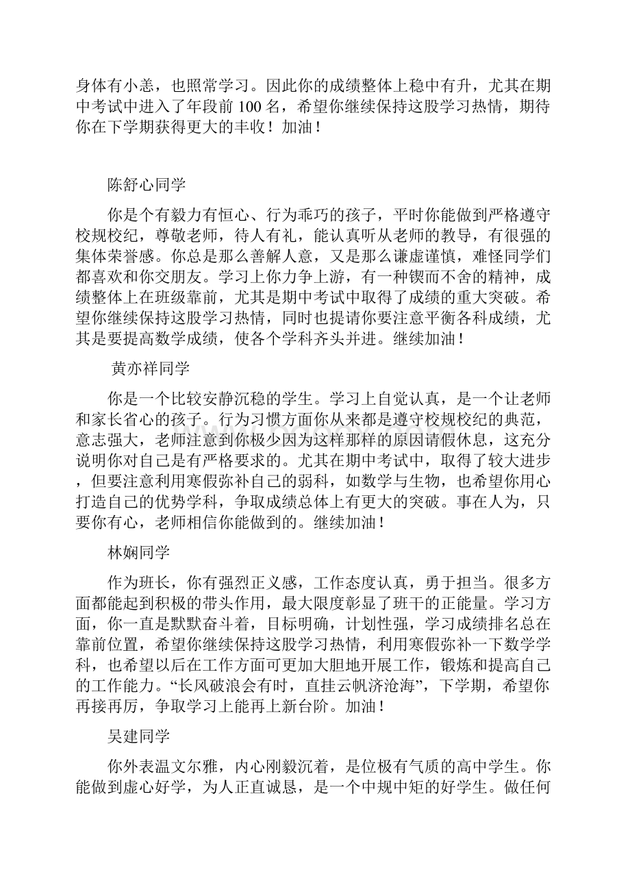 高中寒暑假评语审定稿.docx_第2页