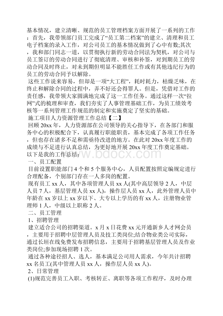 施工项目管理工作总结.docx_第2页