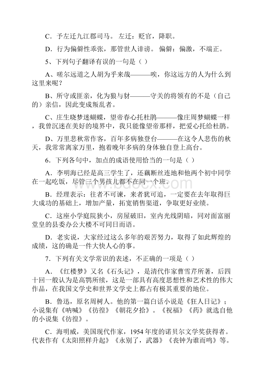 月考高一语文必修三第一二单元同步质量检测卷.docx_第2页