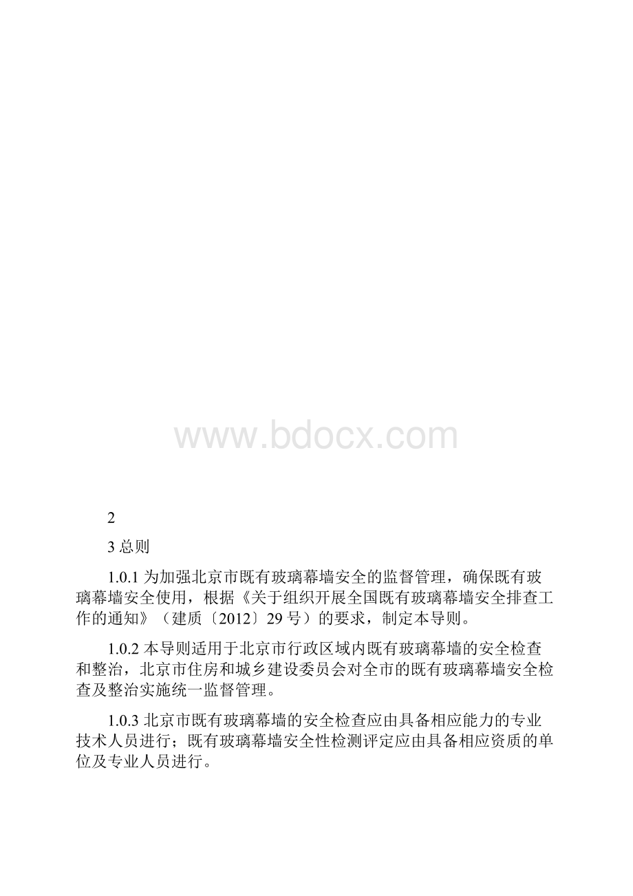 既有玻璃幕墙安全检查及整治技术导则.docx_第3页