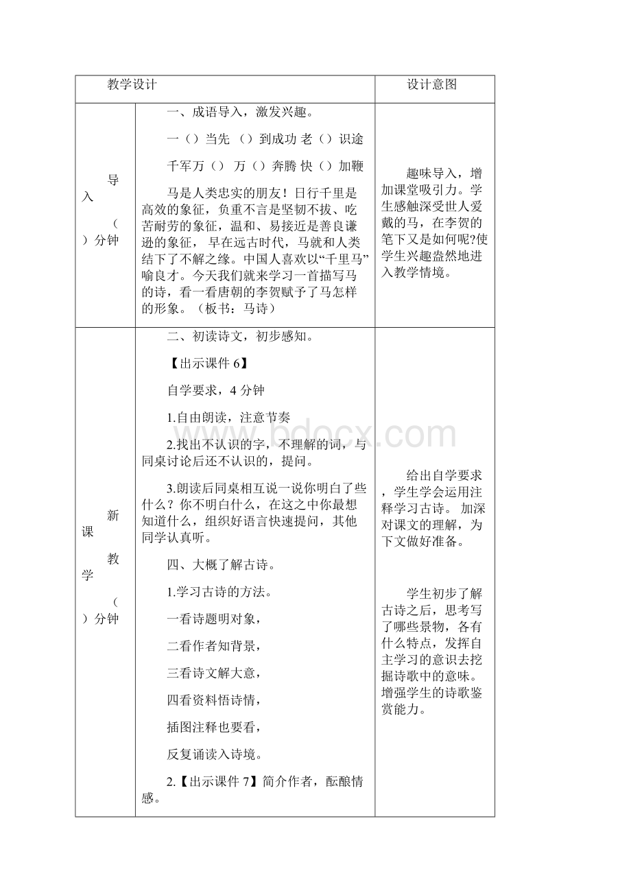 表格式新部编版六年级语文下册第10课《古诗三首》表格版教案教学设计含反思课时练习2课时.docx_第2页