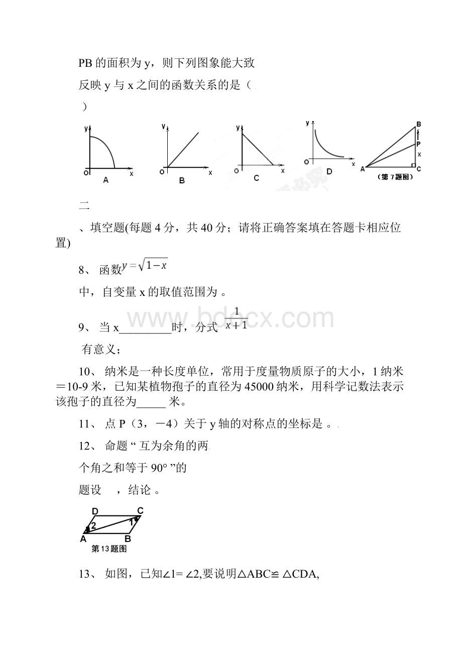 福建省泉州市八年级数学下学期期中试题.docx_第3页