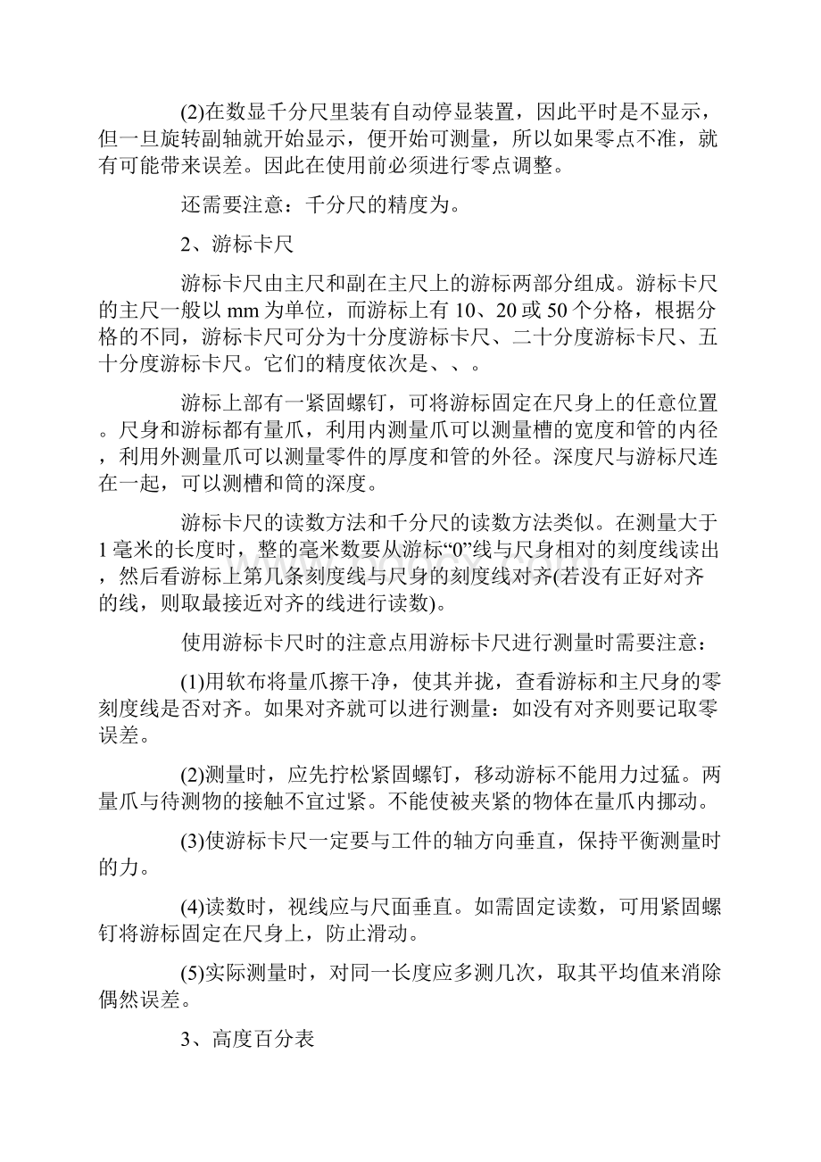 工厂检测实习总结5000字.docx_第2页