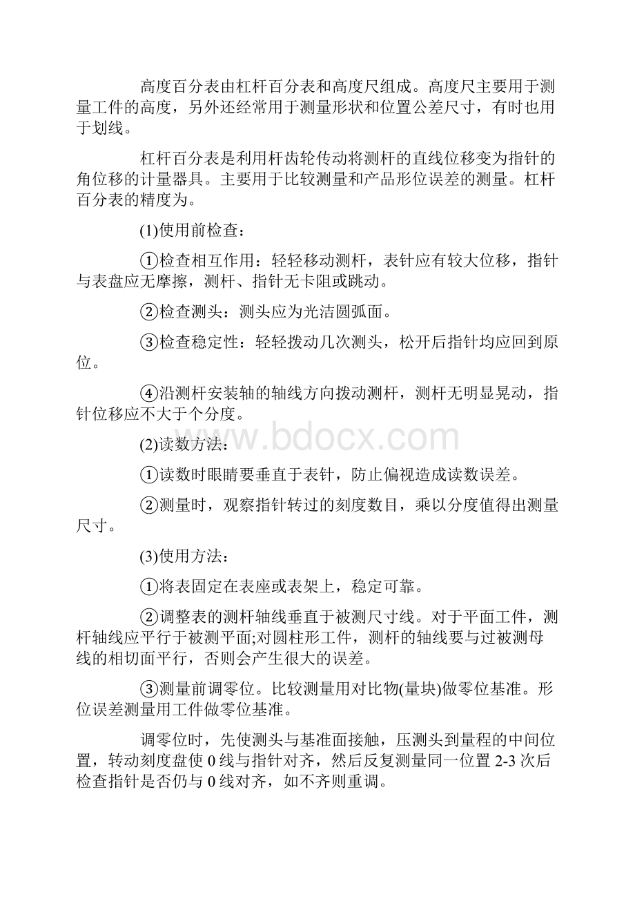 工厂检测实习总结5000字.docx_第3页