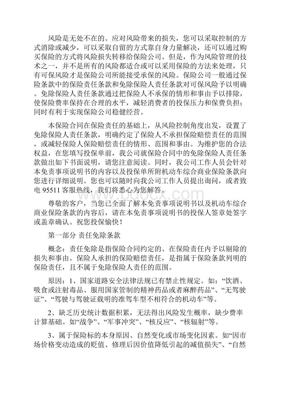 机动车综合商业保险免责事项说明书.docx_第2页