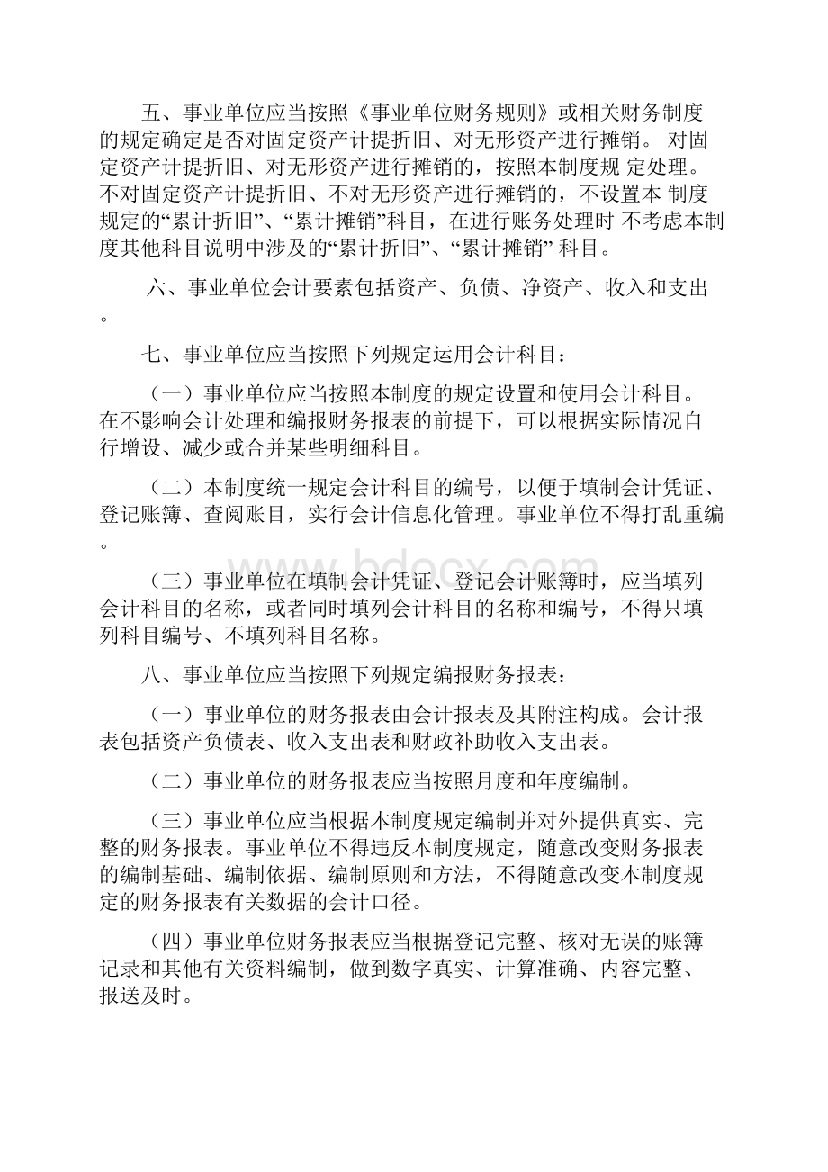 新事业单位会计制度.docx_第2页