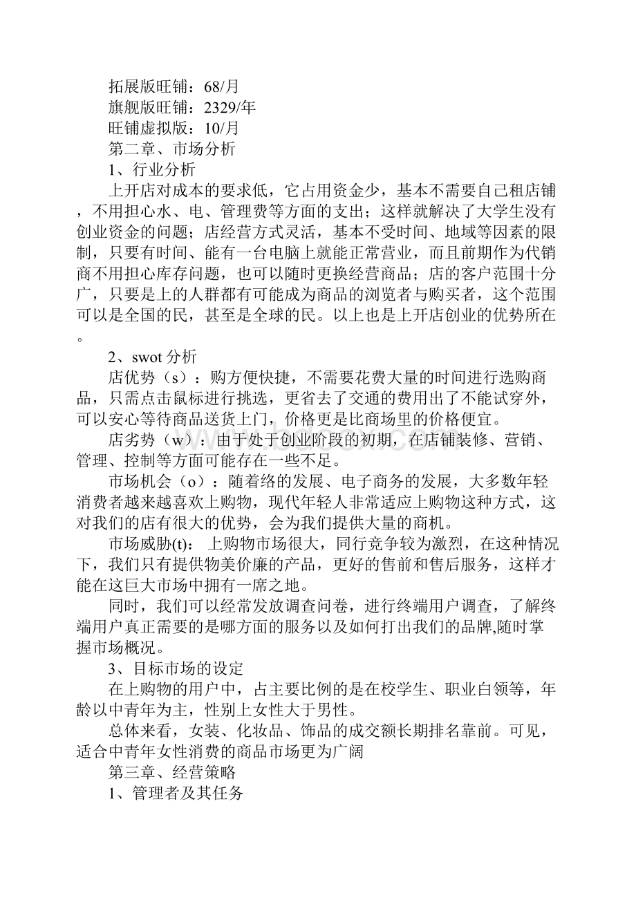 个人网店创业计划书.docx_第2页