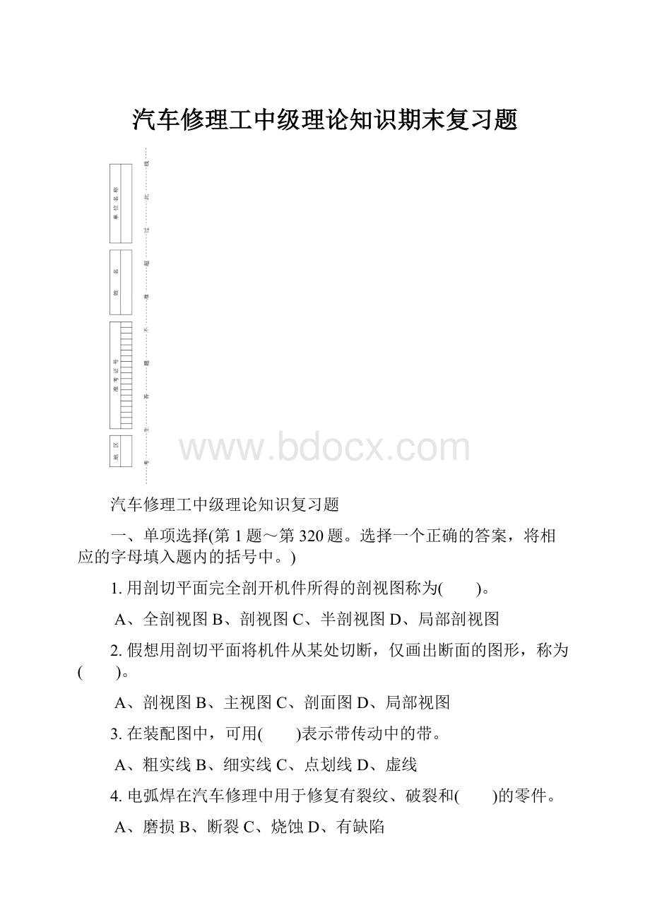 汽车修理工中级理论知识期末复习题.docx