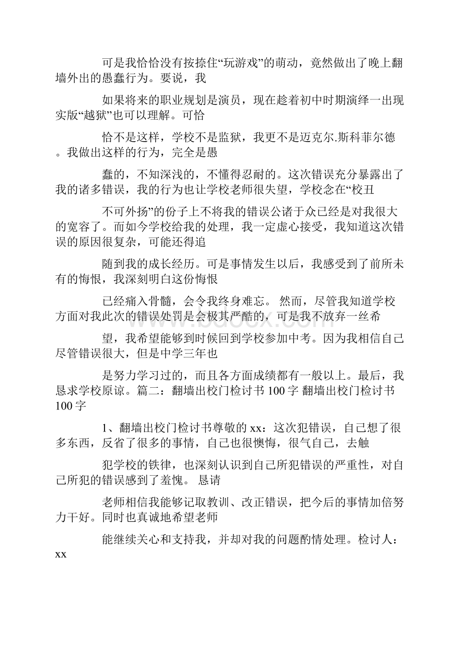 翻围墙检讨书共41页.docx_第3页