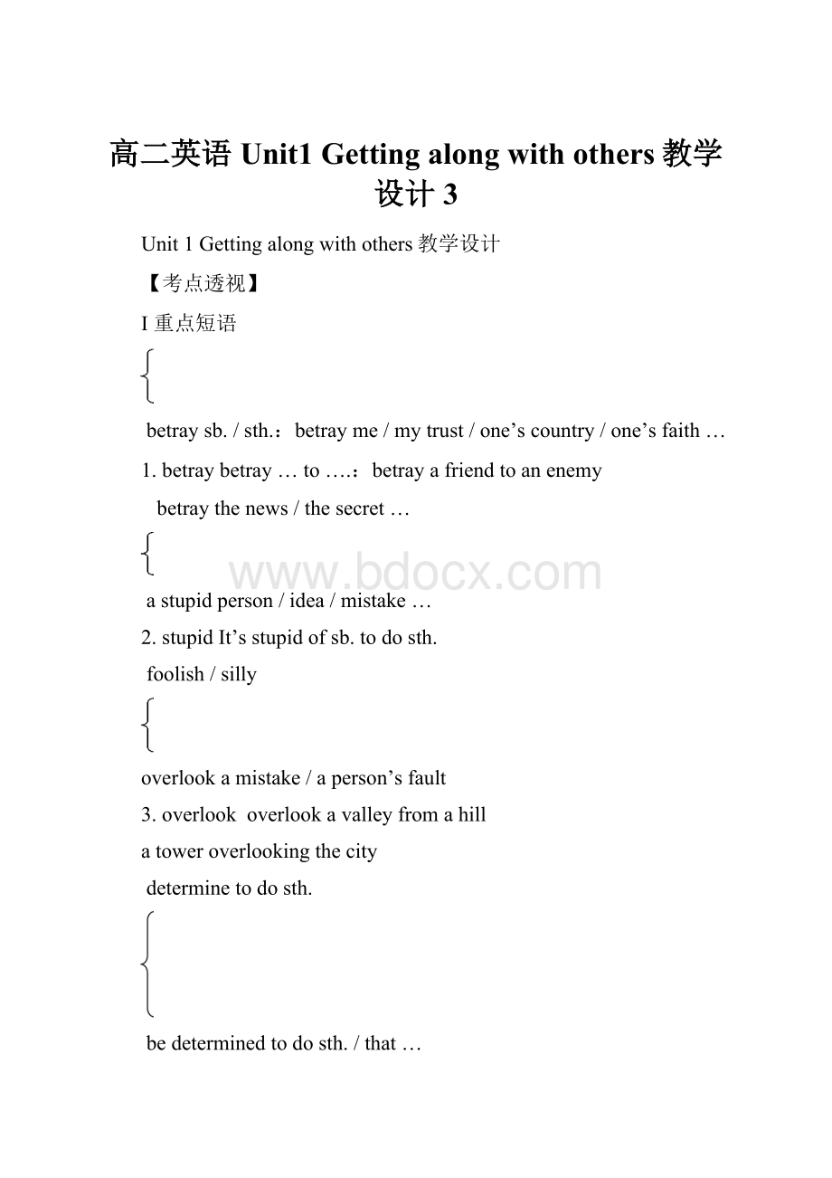 高二英语Unit1 Getting along with others教学设计3.docx