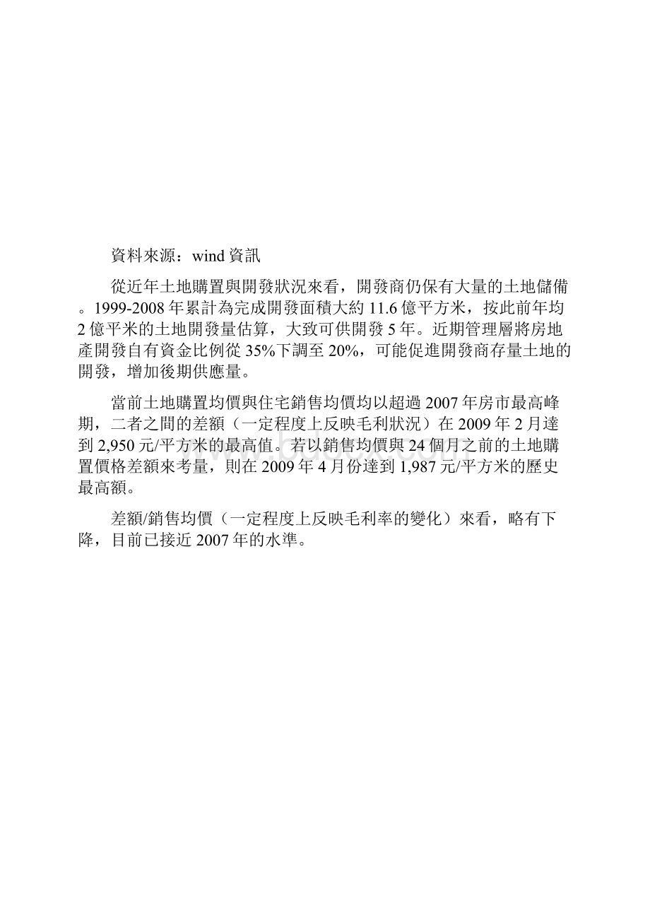 某房地产行业近况分析.docx_第3页