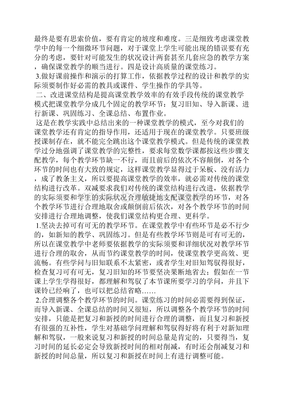 探索双减背景下如何提高学科课堂教学质量经验交流.docx_第2页