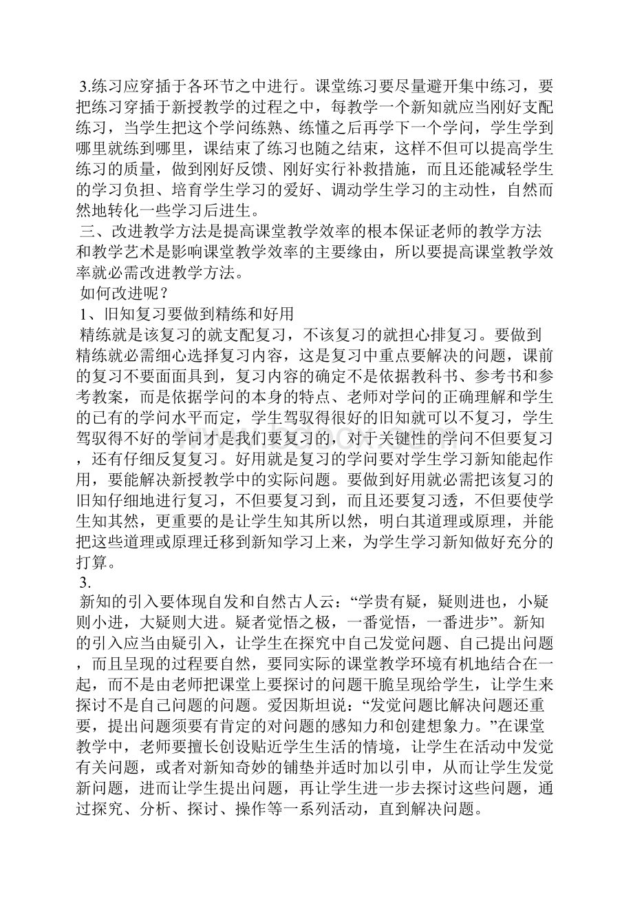 探索双减背景下如何提高学科课堂教学质量经验交流.docx_第3页