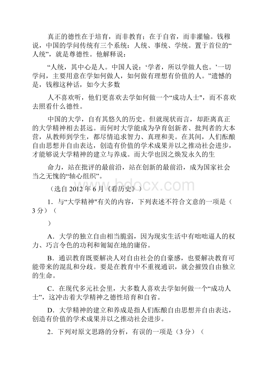 皖南八校届高三第一次联考.docx_第3页