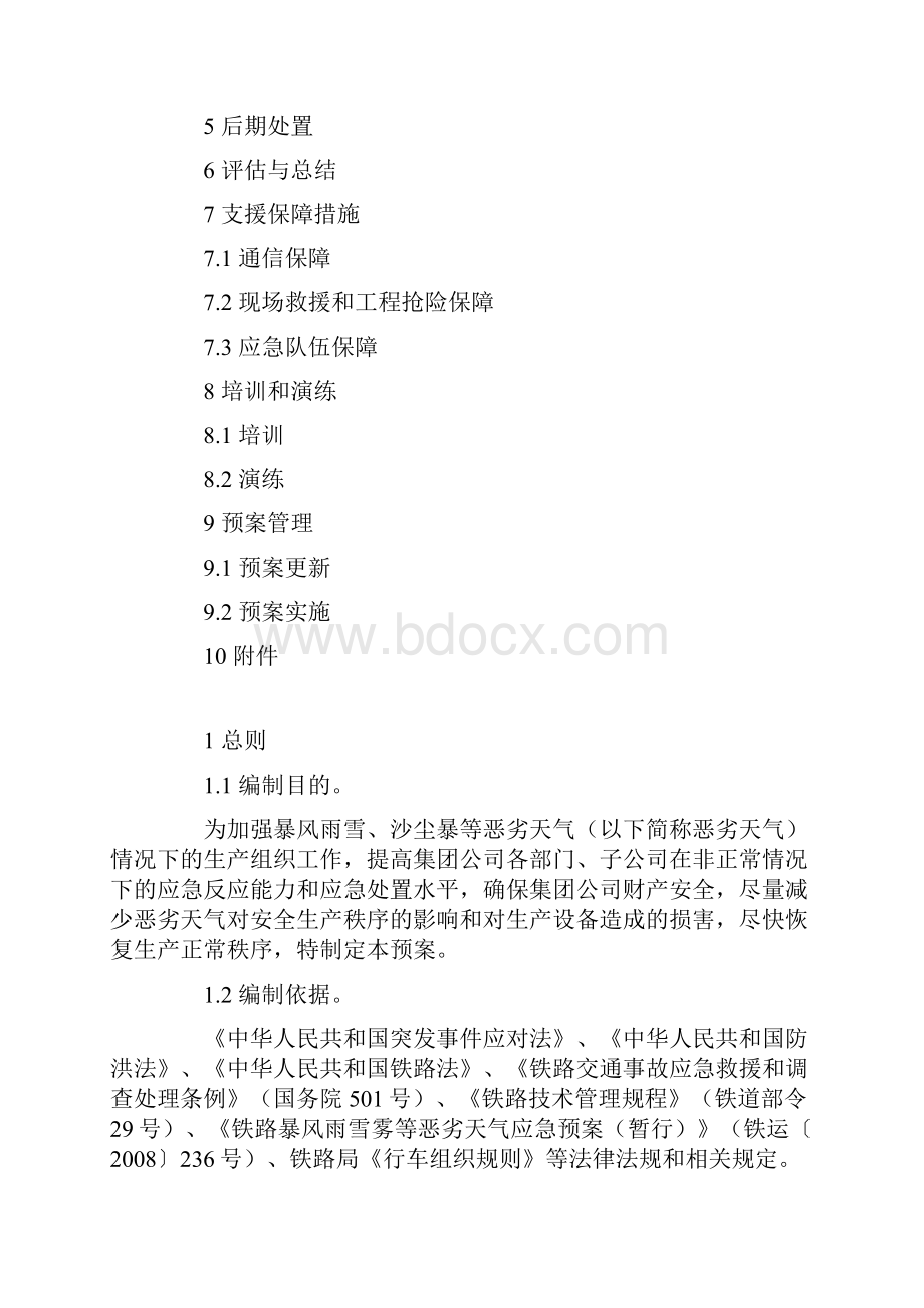 天气暴风雨雪沙尘暴应急预案剖析.docx_第2页