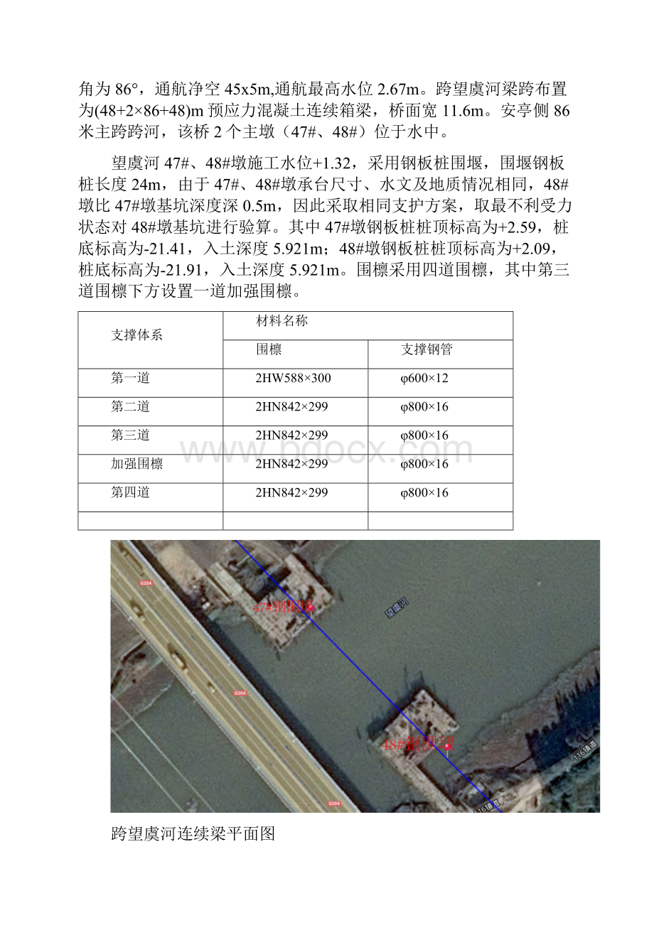 深基坑施工技术交底封底.docx_第2页