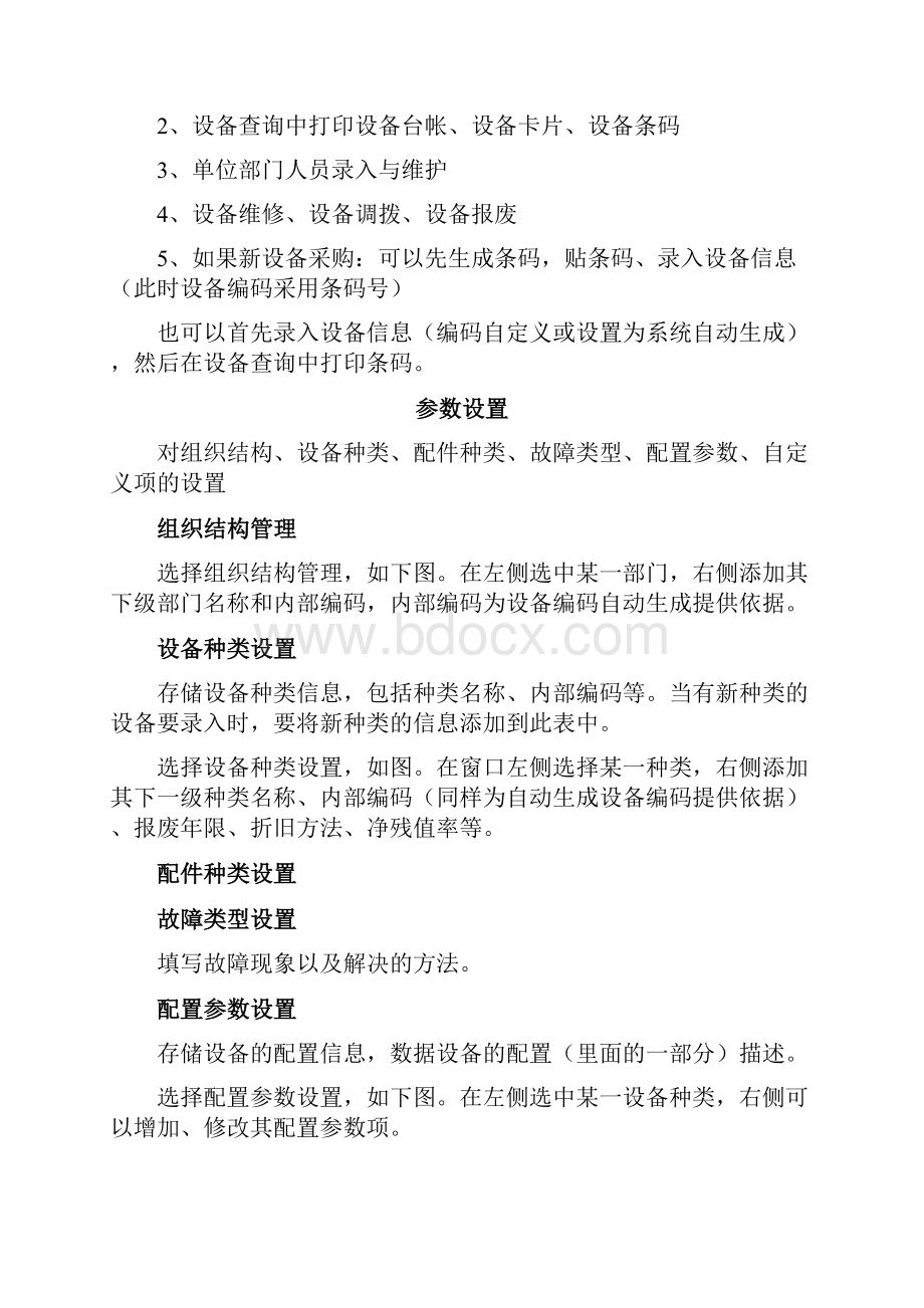 设备及配件管理系统用户使用手册.docx_第3页