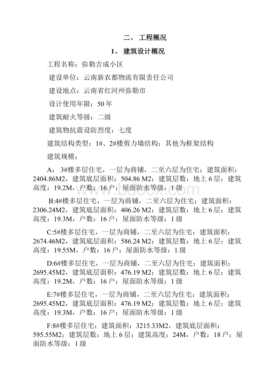 弥勒吉成小区高支撑架模板专项施工方案.docx_第3页