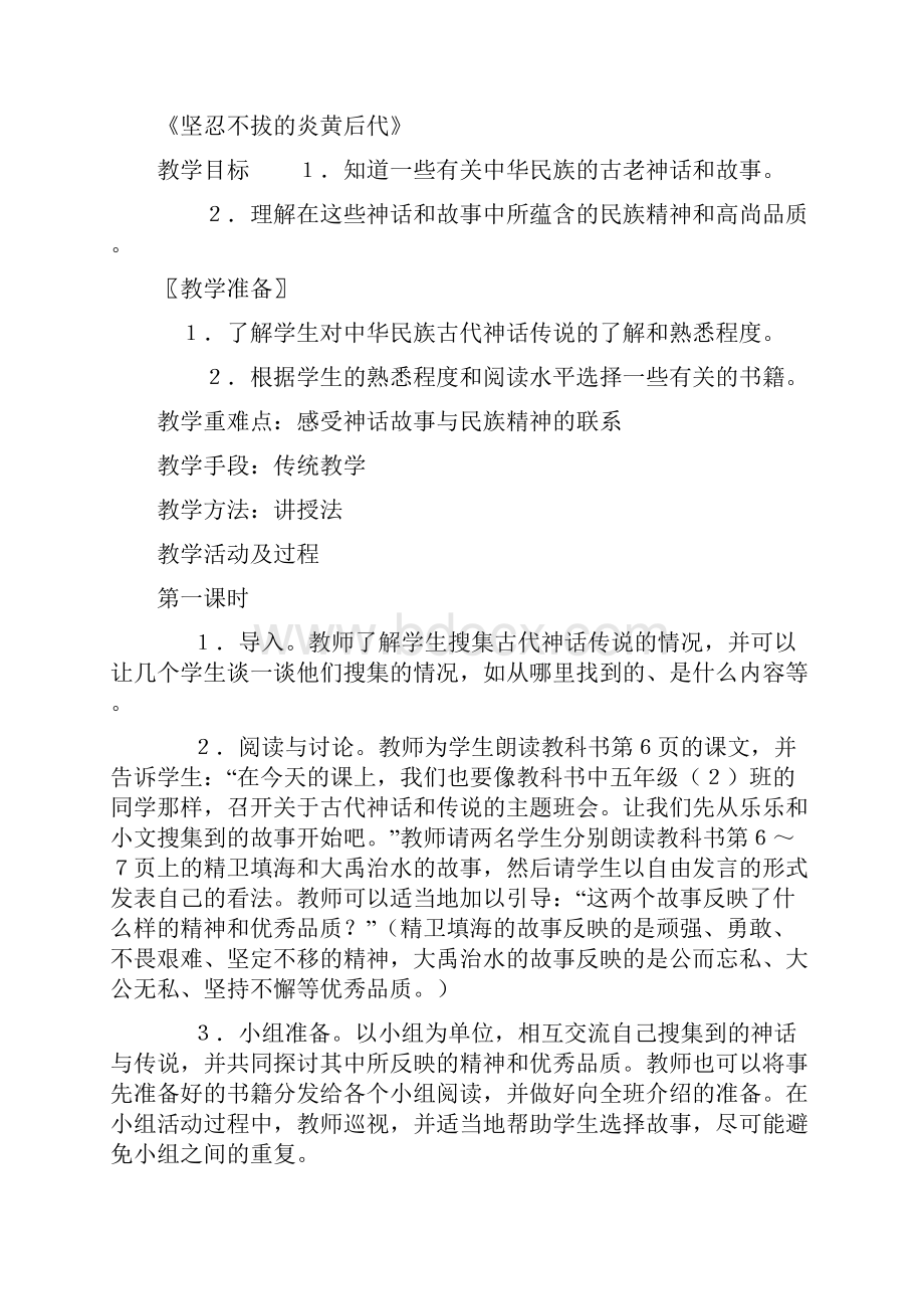 完整打印版小学五年级思品与社会教案.docx_第3页