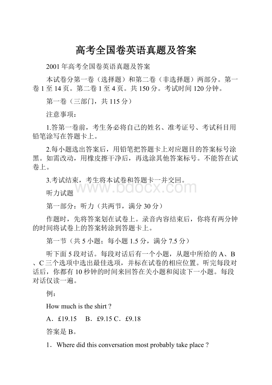 高考全国卷英语真题及答案.docx