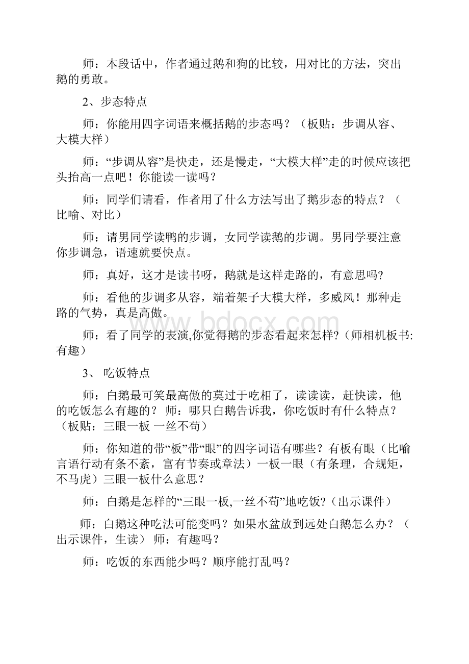 白鹅教学设计共8篇.docx_第3页