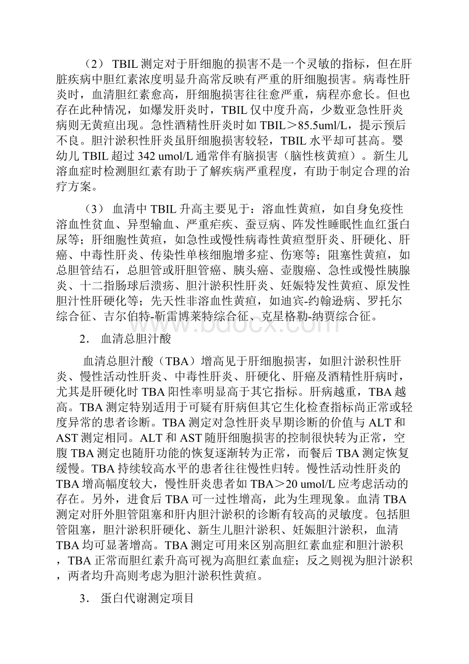 临床生化检验报告解读.docx_第2页