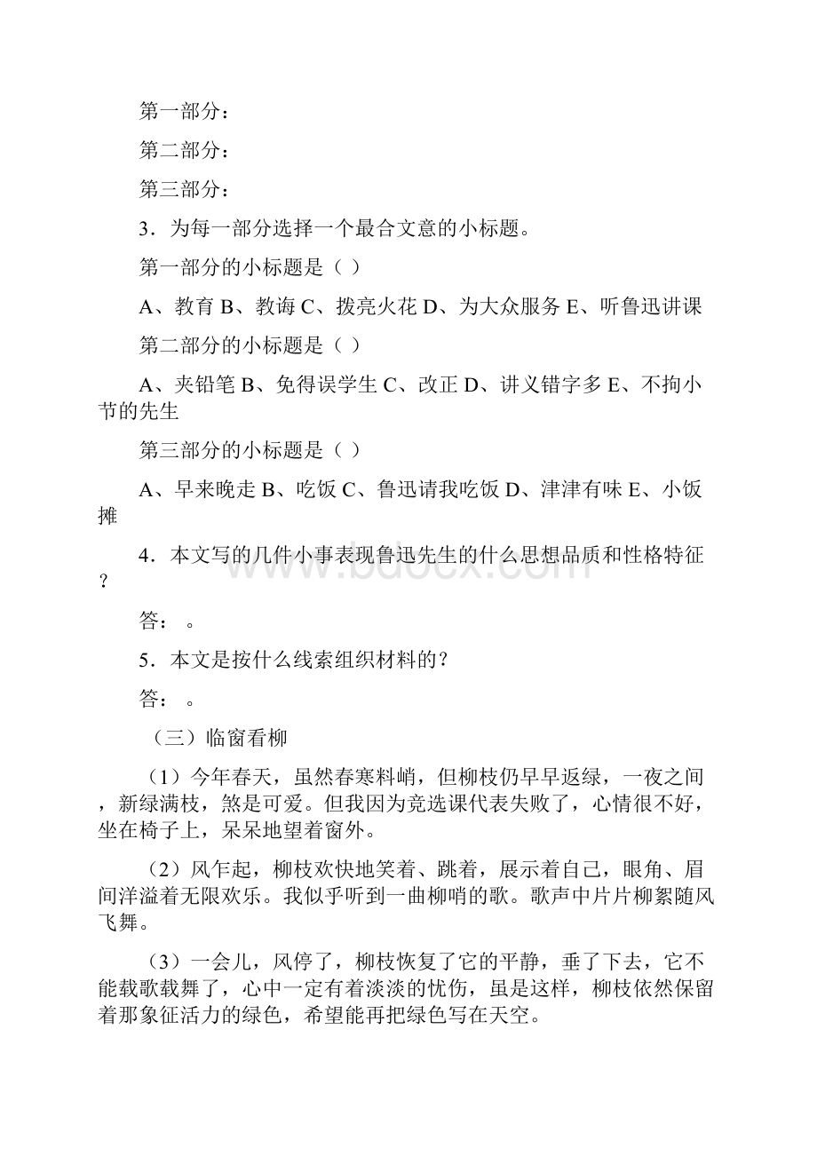 七年级上语文七篇阅读理解习题+答案.docx_第3页