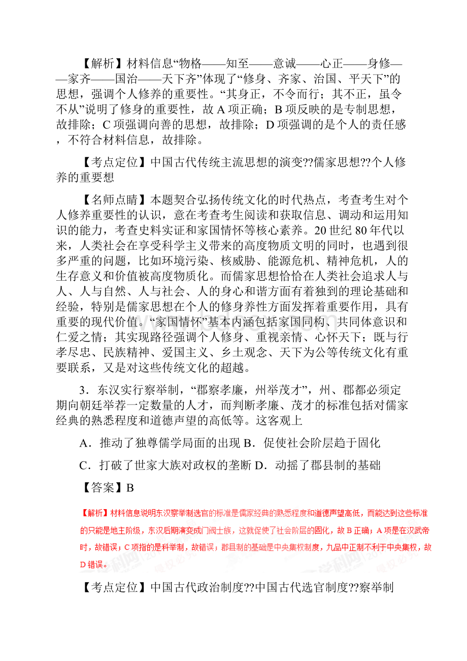 高考海南卷历史试题解析版.docx_第2页