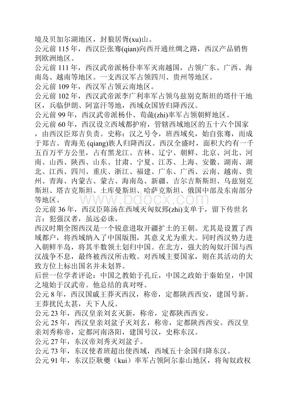 中国各朝国土面积资料.docx_第3页