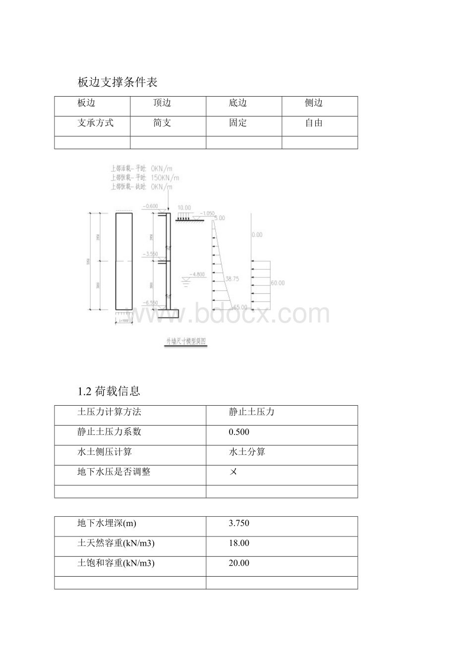 整理地下室外墙计算人防审图.docx_第2页