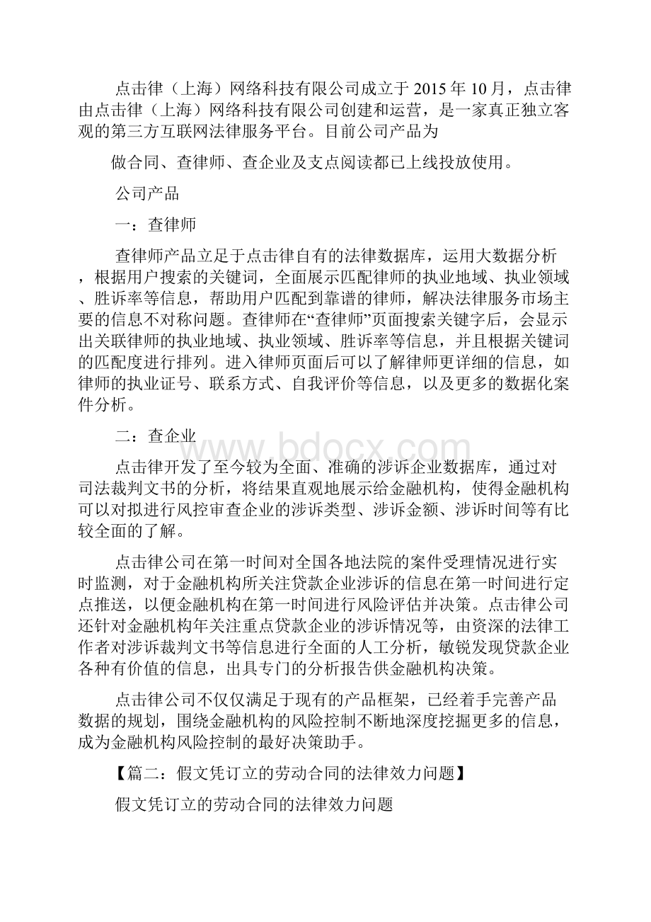 合同范本之劳务合同的法律效力.docx_第3页