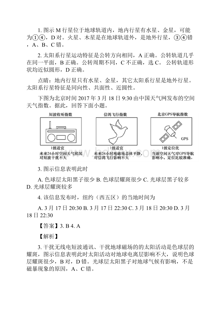 辽宁省大连市学年高一上学期期末考试地理试题.docx_第2页