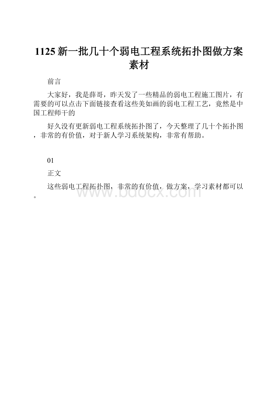 1125新一批几十个弱电工程系统拓扑图做方案素材.docx_第1页