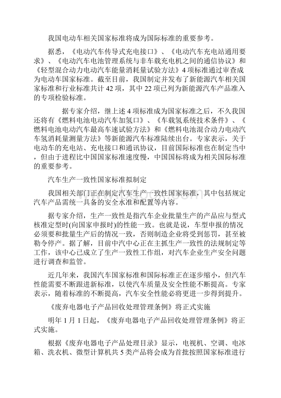 三聚氰胺含量国际标准发布.docx_第2页