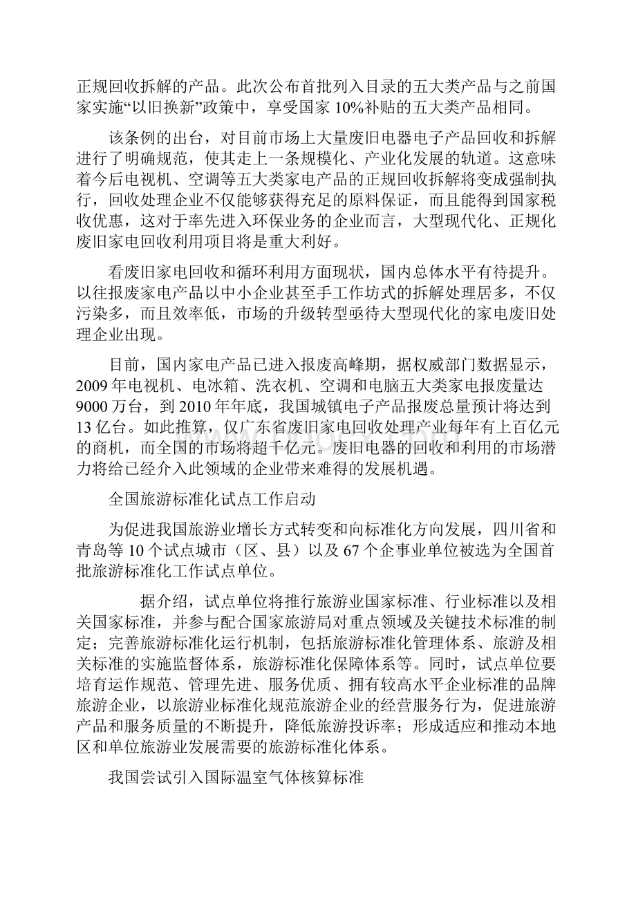 三聚氰胺含量国际标准发布.docx_第3页