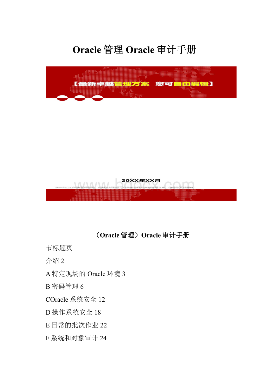 Oracle管理Oracle审计手册.docx_第1页