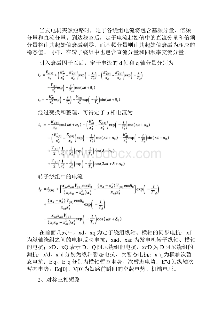 实验2故障分析实验学生版讲义.docx_第2页