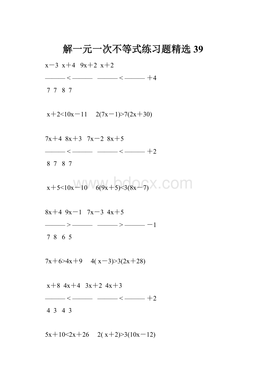 解一元一次不等式练习题精选 39.docx_第1页